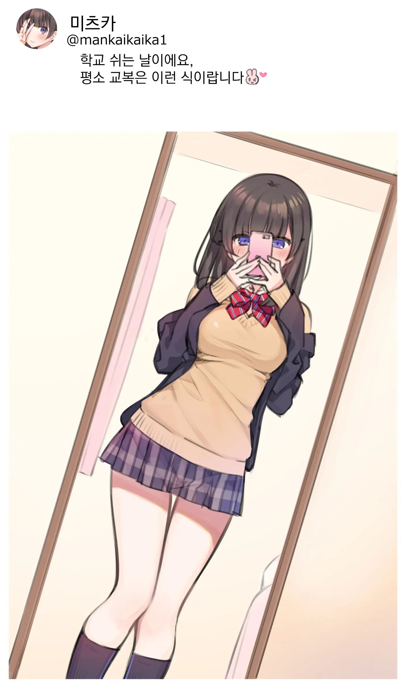 Uraaka JK Mitsuka-Chan | 뒷계JK미츠카짱